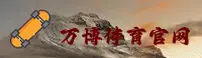 WANBO | 万博体育·官方网站